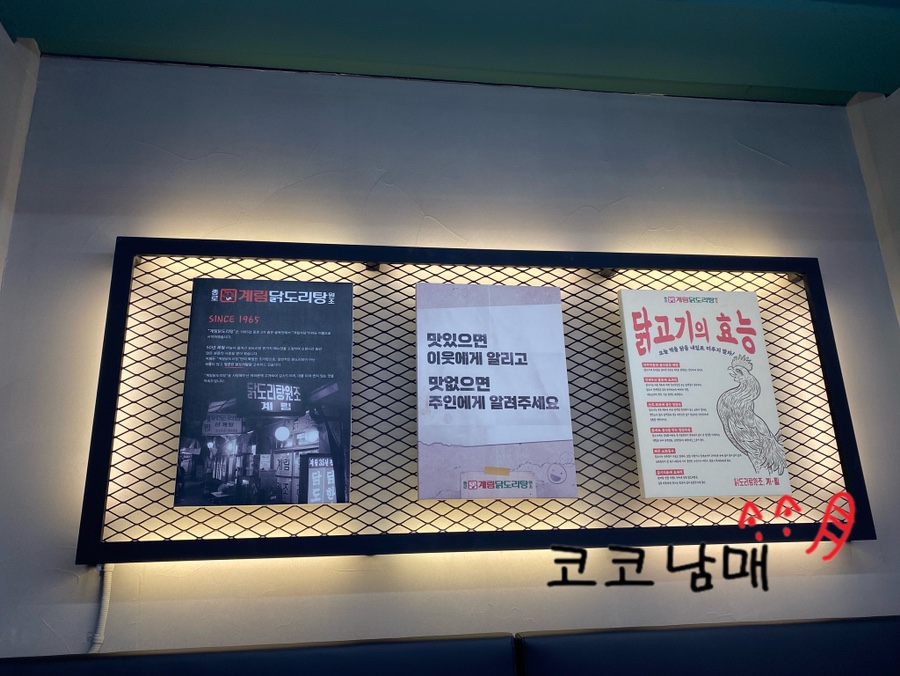 종로계림닭도리탕원조 이미지