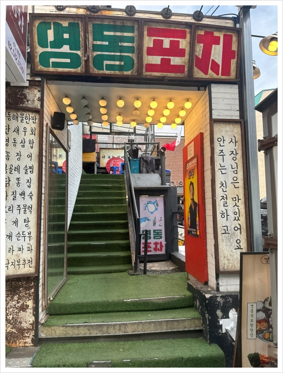 좋은포차 이미지