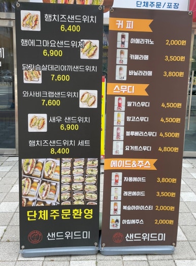 샌드위드미 이미지