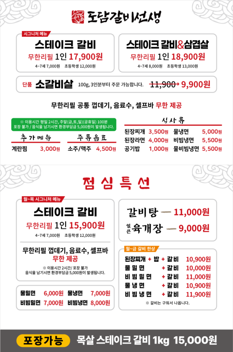 도담갈비선생 이미지