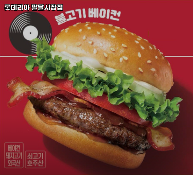 롯데리아팔달 이미지