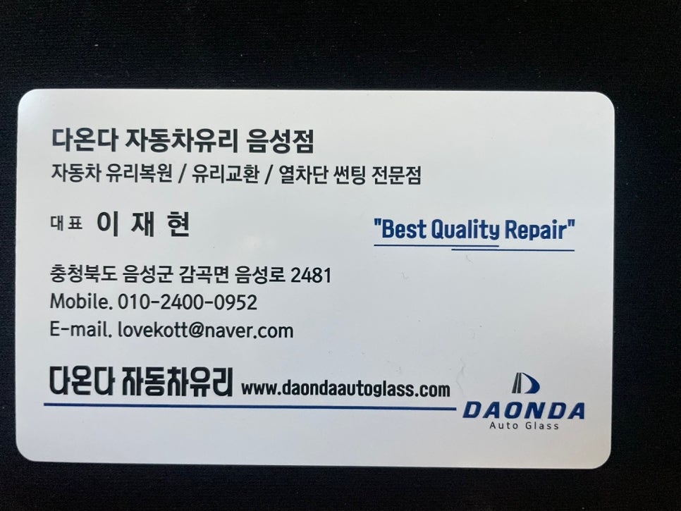 충주차유리 이미지