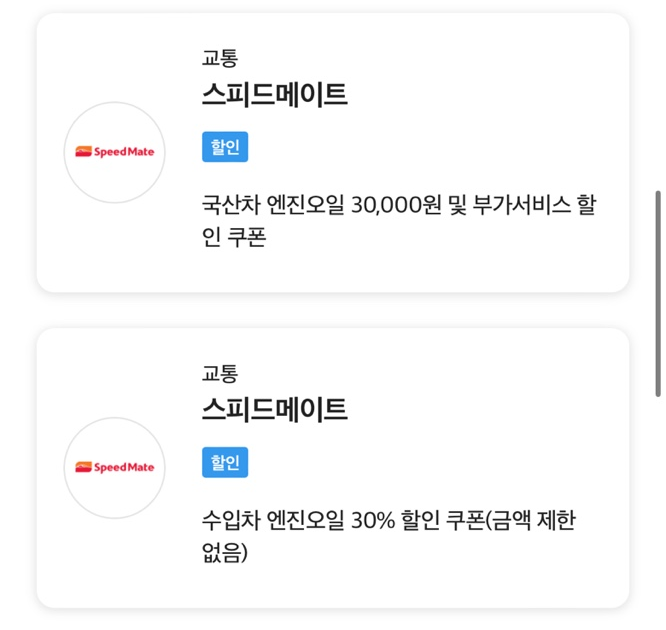 스피드메이트강릉 이미지