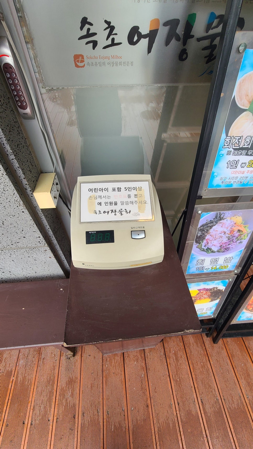 속초어장물회 이미지
