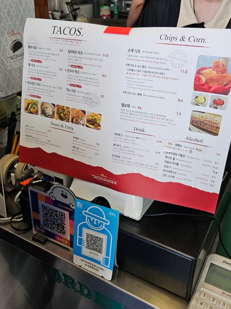 타코나마타타 이미지