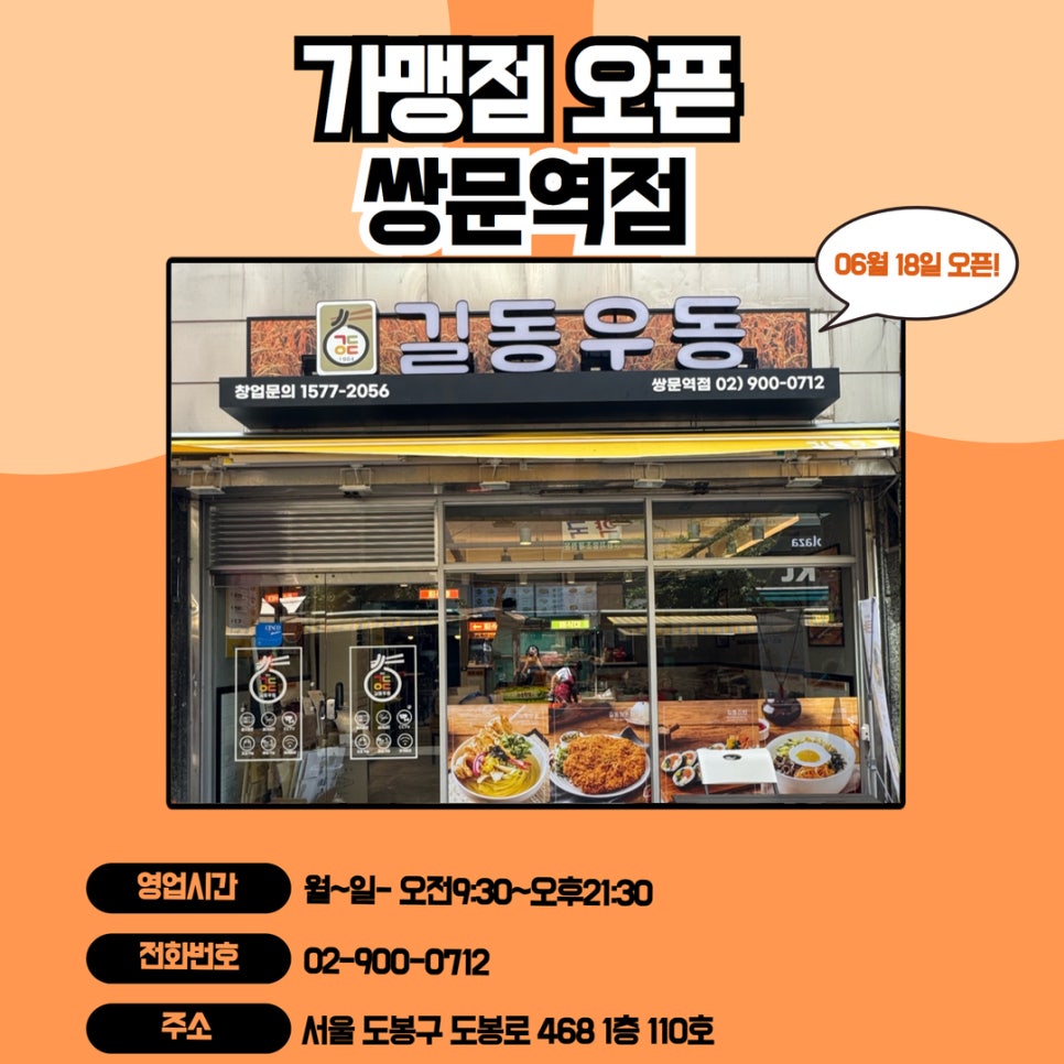 길동우동 쌍문역점 이미지