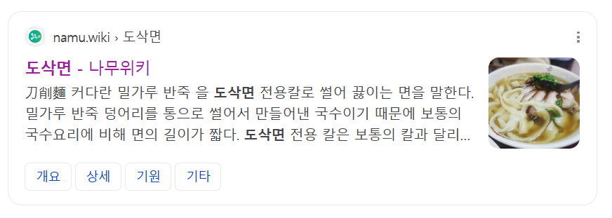 시쌘짜이도삭면 평택청북점 이미지