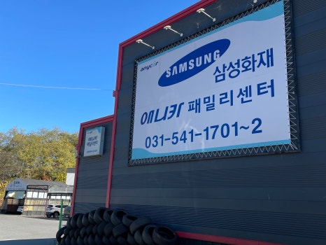 패밀리전문정비공업사 이미지