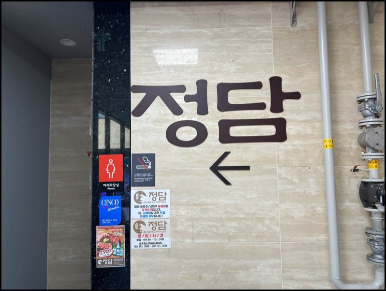 정담육회 이미지