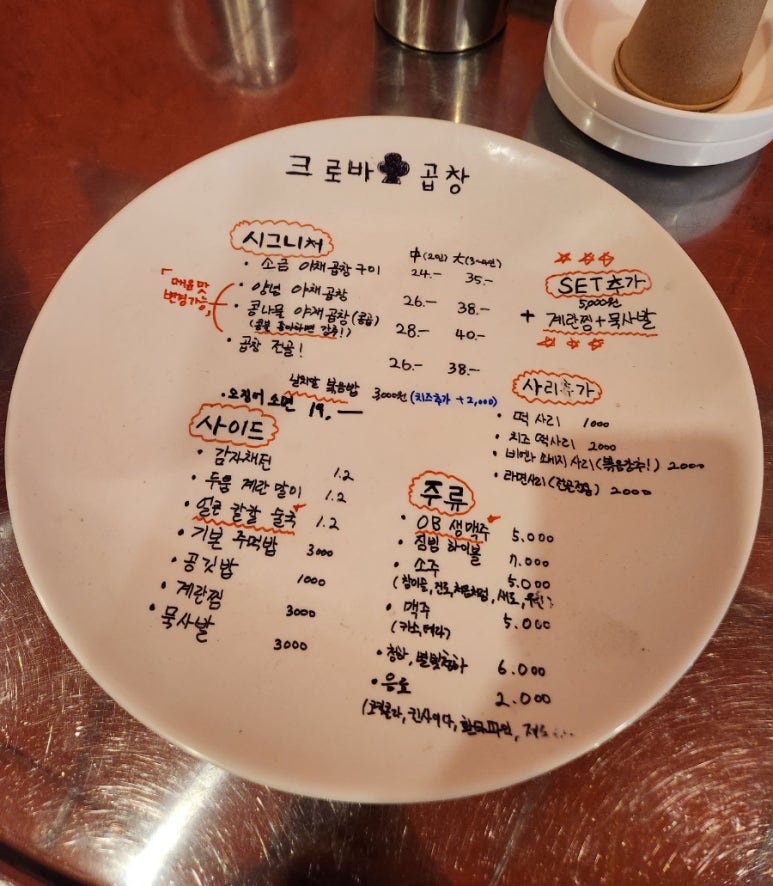 크로바곱창 이미지