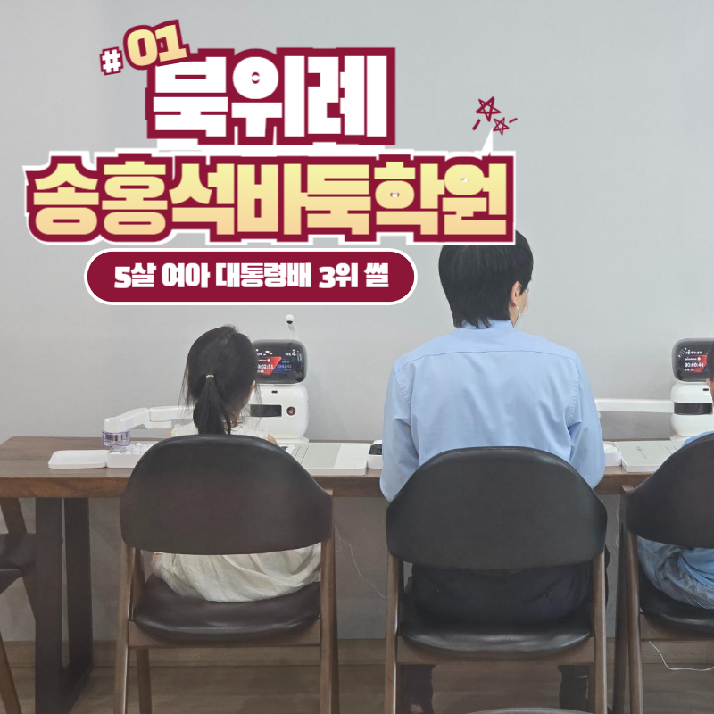 송홍석바둑학원 이미지