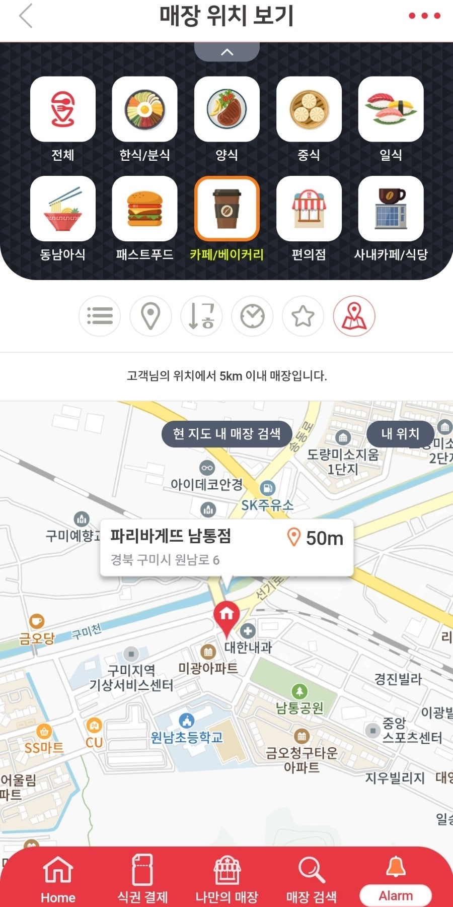 파리바게뜨남통점 이미지