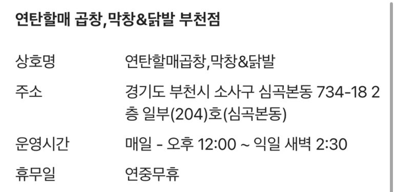 연탄할매곱창&막창&닭발 부천지점 사진 4