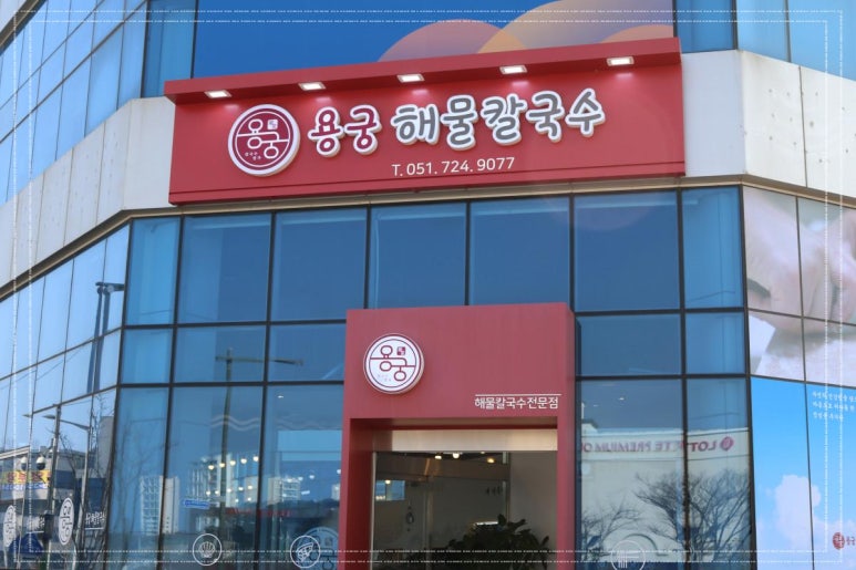 (주)용궁 이미지