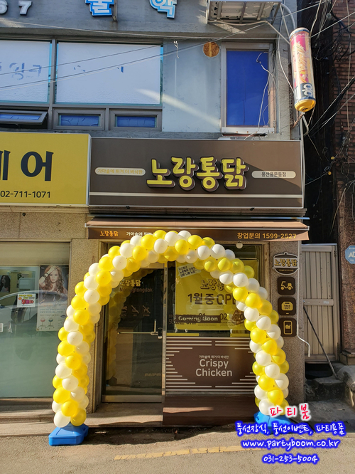노랑통닭용산용문동점 이미지