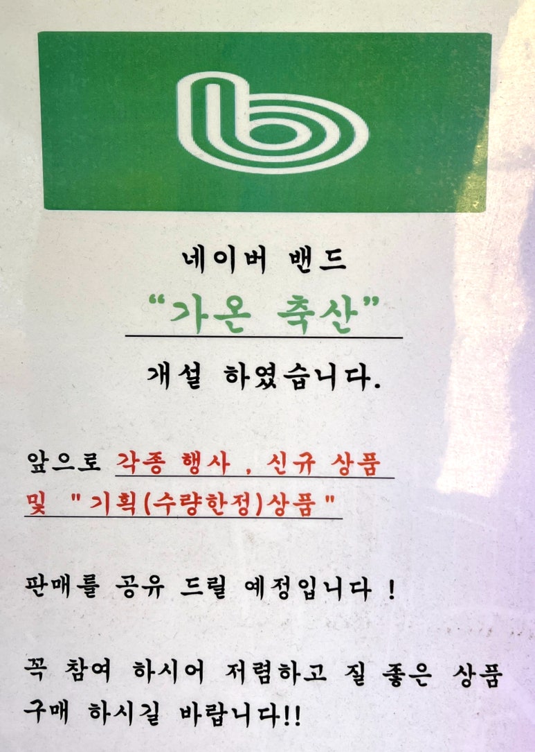 가온정육점 이미지