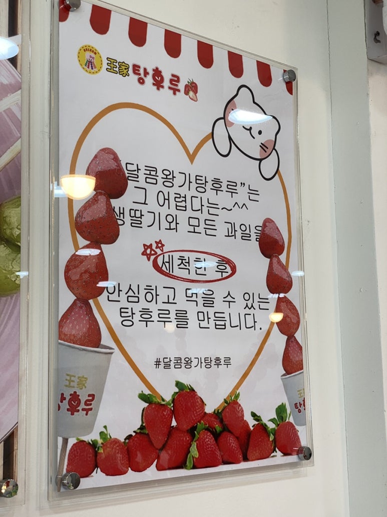 달콤왕가탕후루포항 이미지