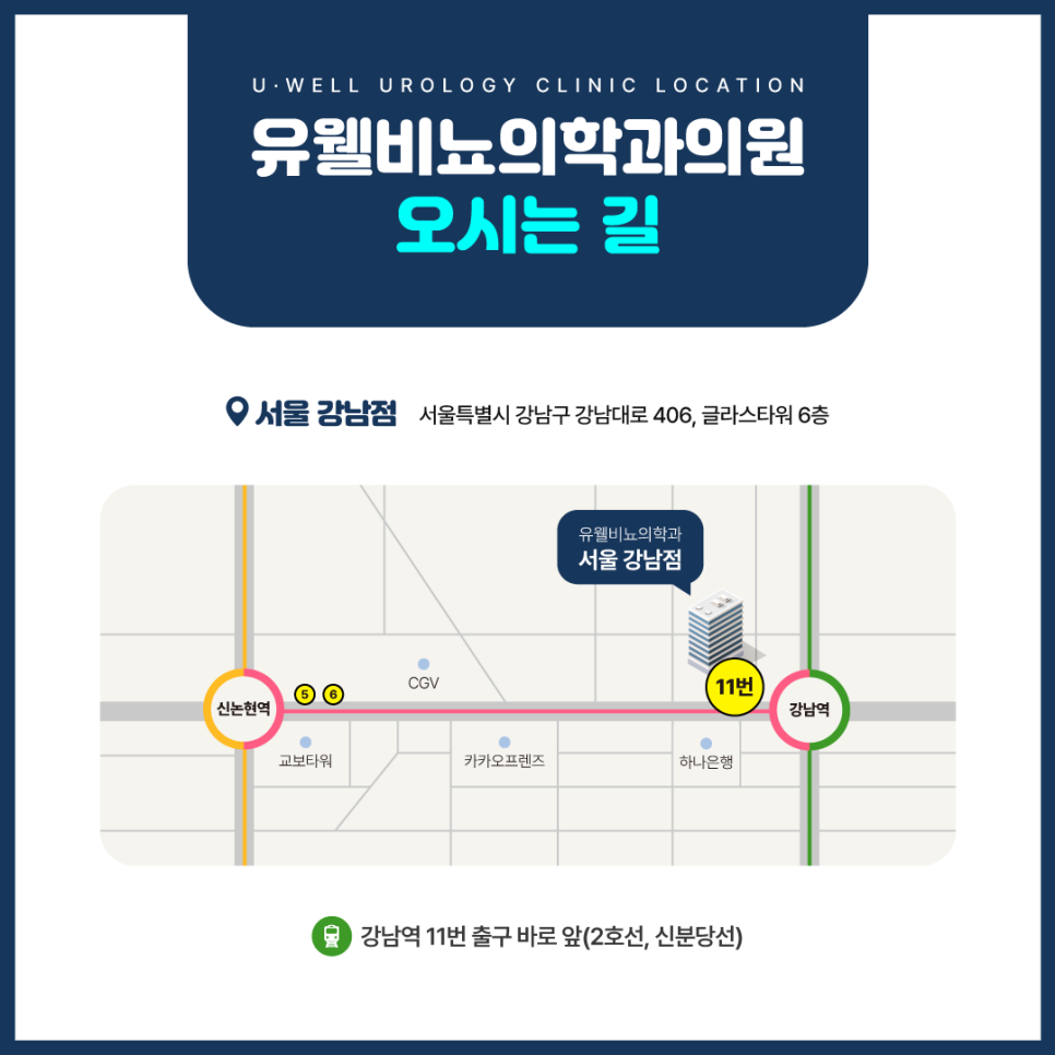 유웰비뇨의학과의원 이미지