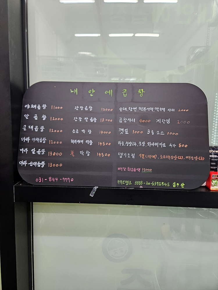 내안에곱창 이미지