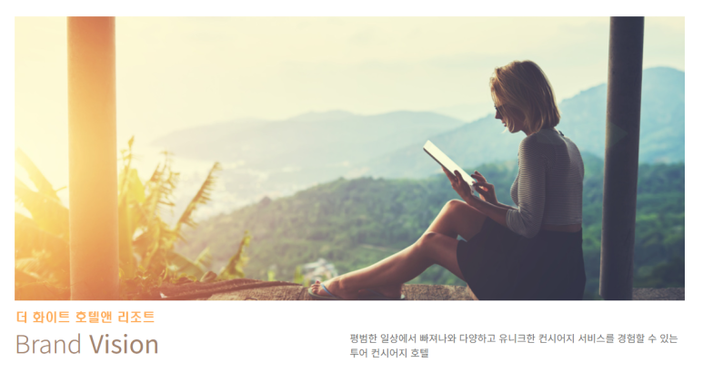 더화이트호텔리조트 이미지