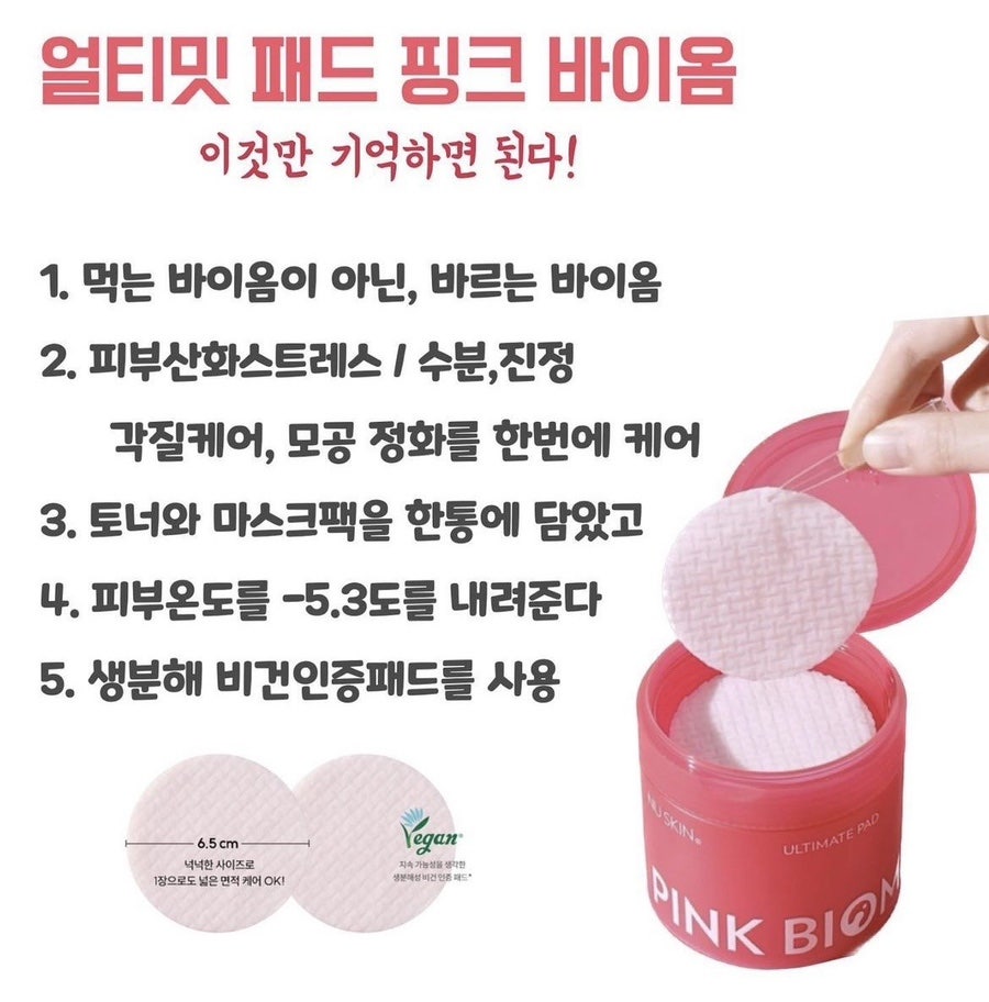 뉴핑크화장품 이미지