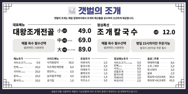 갯벌의조개다산점 이미지