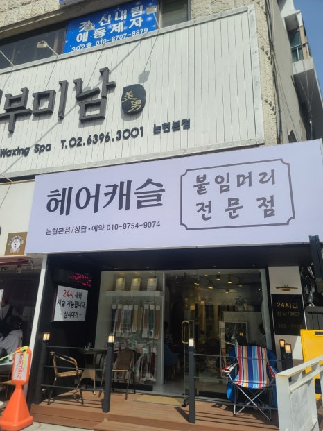 머리하는재미 이미지