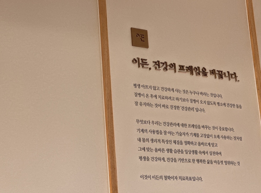 이든한의원 이미지
