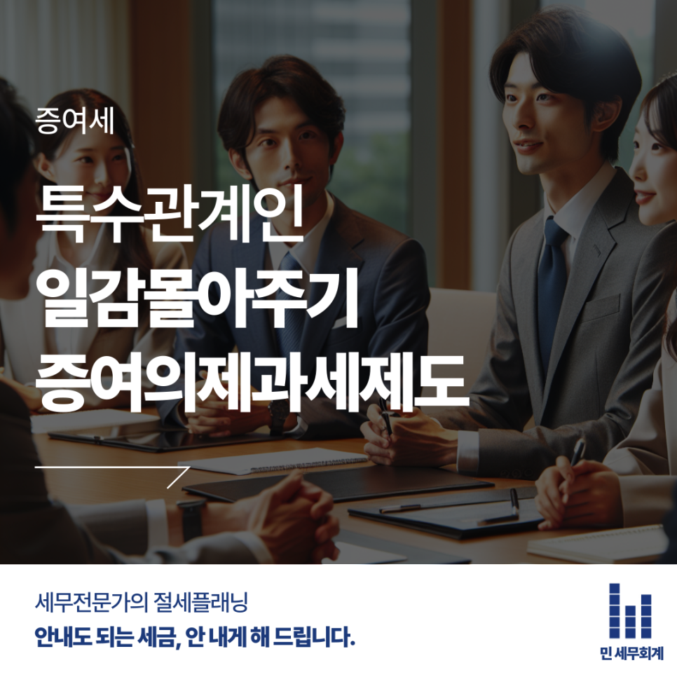 송파세무사세무회계가치 이미지