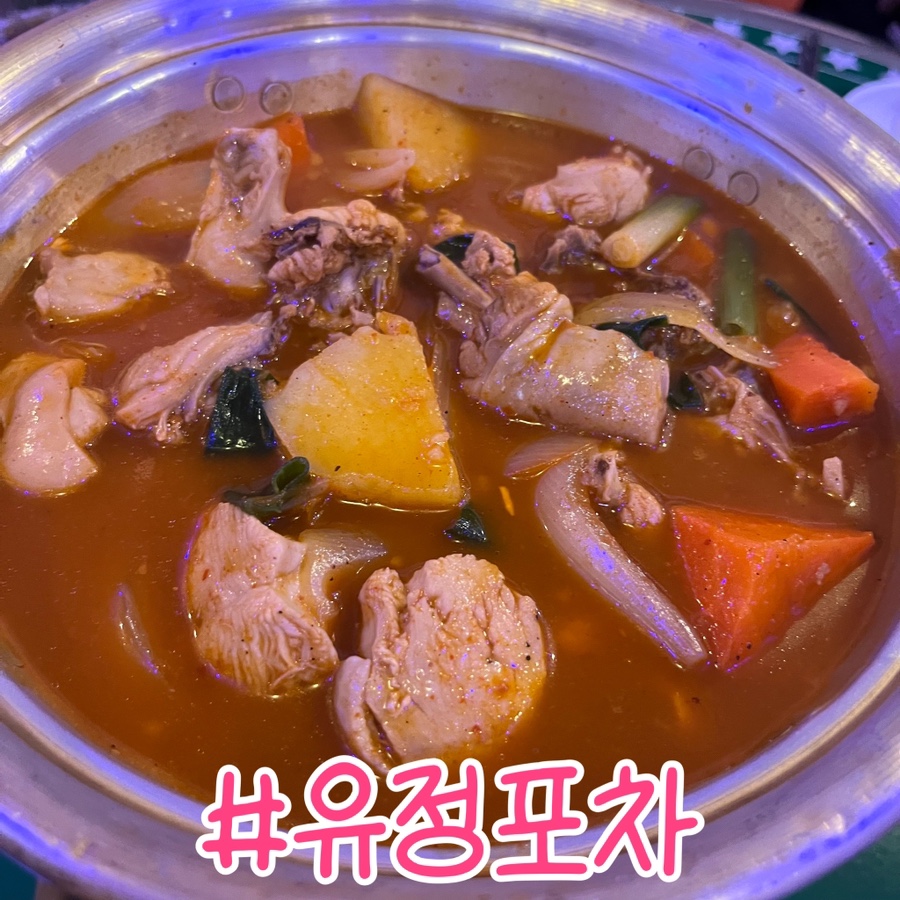 유정포차 이미지