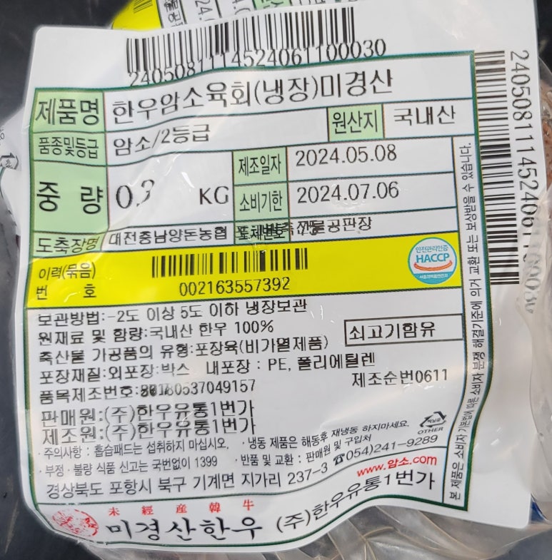 (주)한우유통 1번가 이미지