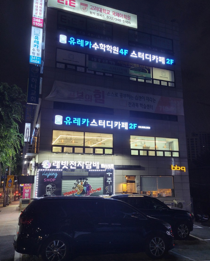 유레카스터디 이미지