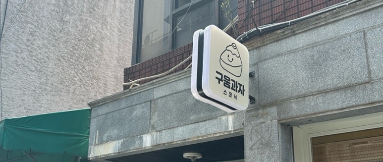 스코닉 이미지