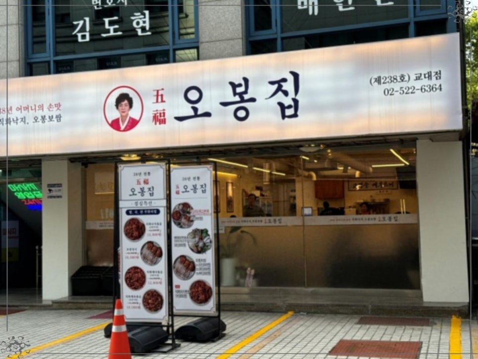 오봉집 교대점 이미지
