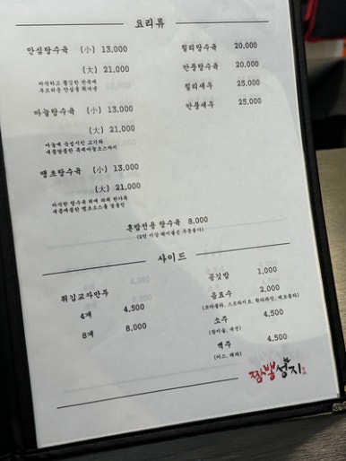 성지짬뽕 이미지