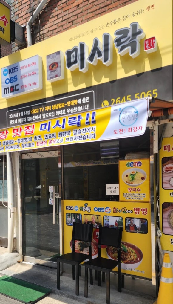 미시락칼국수 이미지