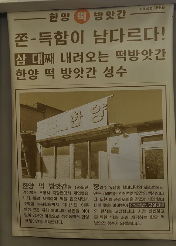 한양떡방앗간 이미지