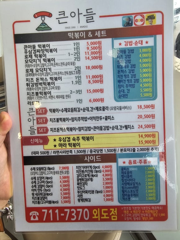 큰아들떡볶이외도점 이미지