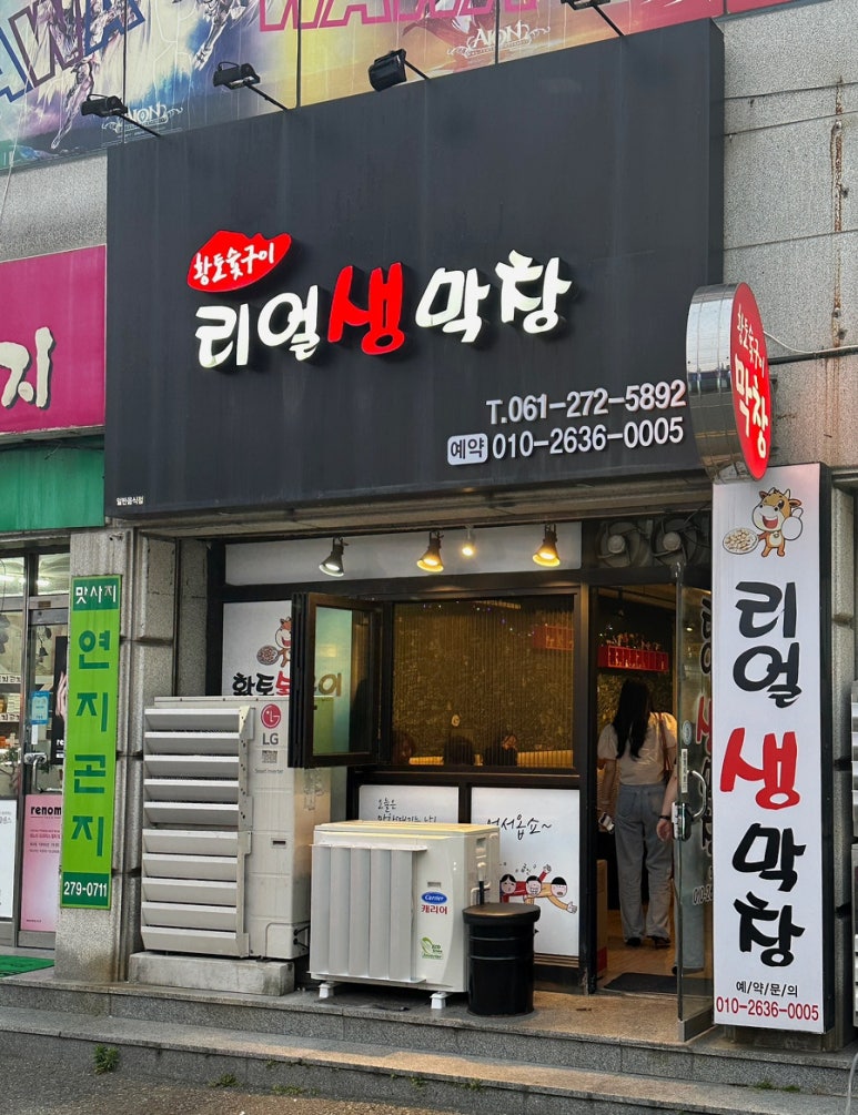 리얼생막창 이미지