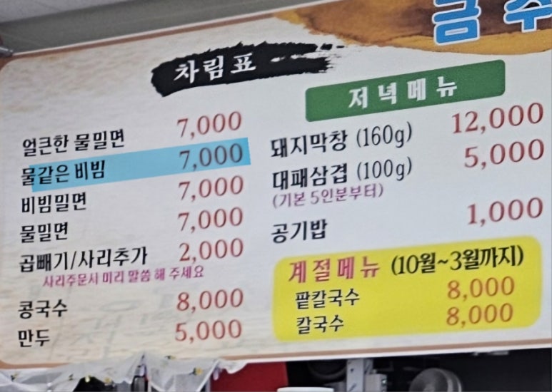 금주네가야밀면 이미지
