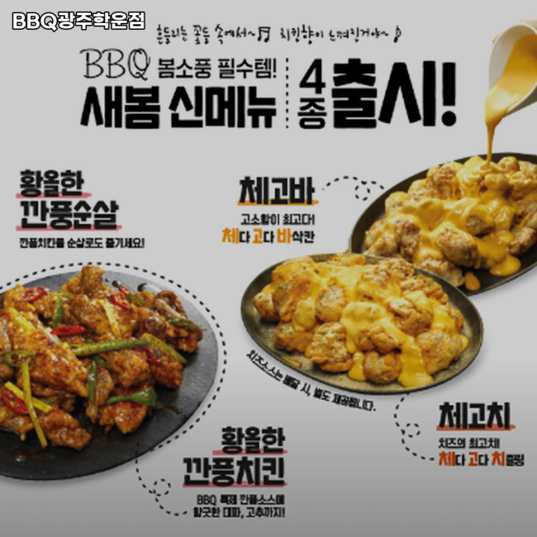 BBQ학운점비비큐 이미지