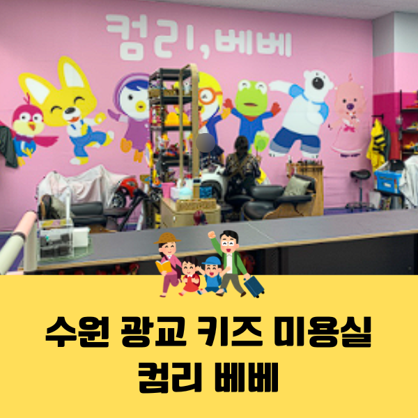 컴리;베베 이미지