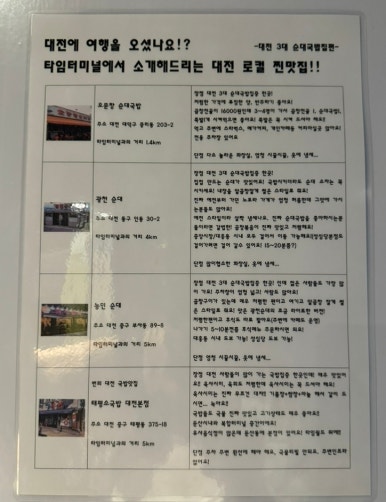 타임터미널호텔대전용전 이미지
