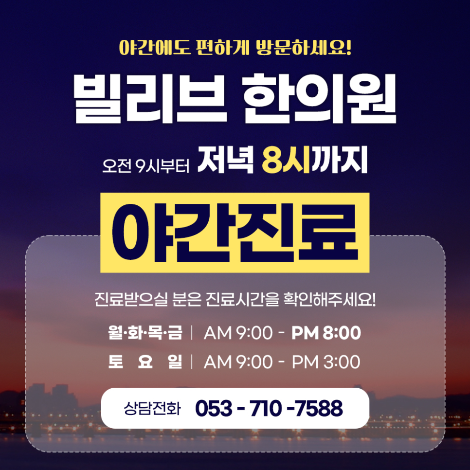 빌리브한의원 이미지