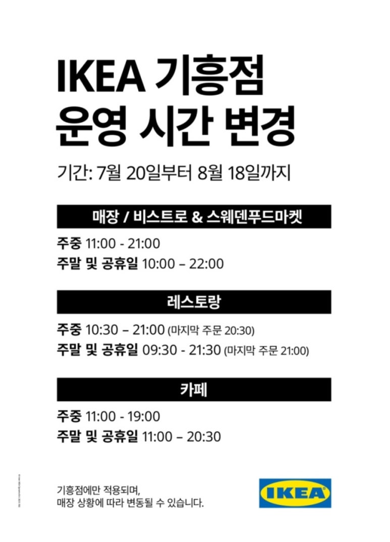 이케아 기흥점 이미지