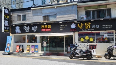 하반장짬뽕부산역 이미지