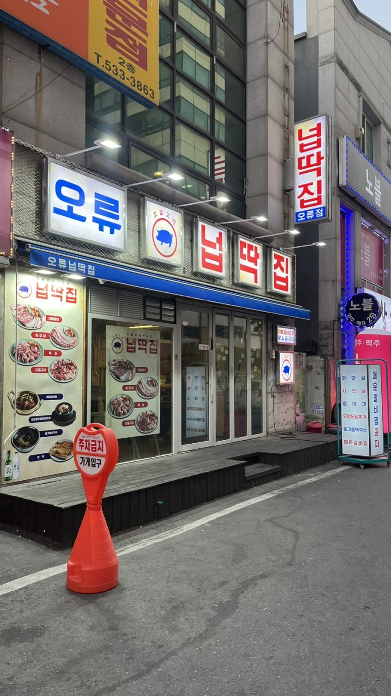 넙딱집대전 이미지