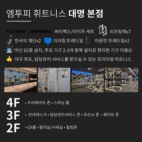 엠투피휘트니스대명점 이미지