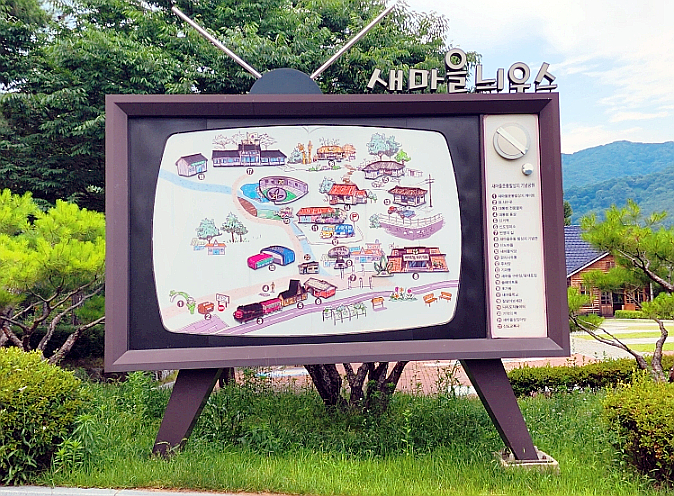 새마을 시대촌 이미지