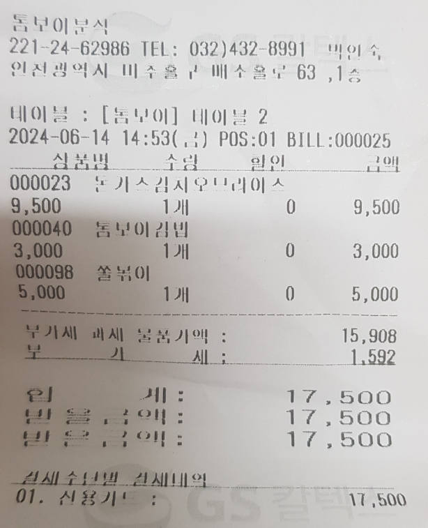 톰보이분식 이미지